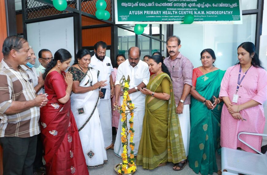 പുതുക്കാട് ഗ്രാമ പഞ്ചായത്ത് ഹോമിയോപ്പതി ആയുഷ് പ്രൈമറി ഹെല്‍ത്ത് സെന്റര്‍ പുതിയ കെട്ടിടത്തില്‍ പ്രവര്‍ത്തനമാരംഭിച്ചു