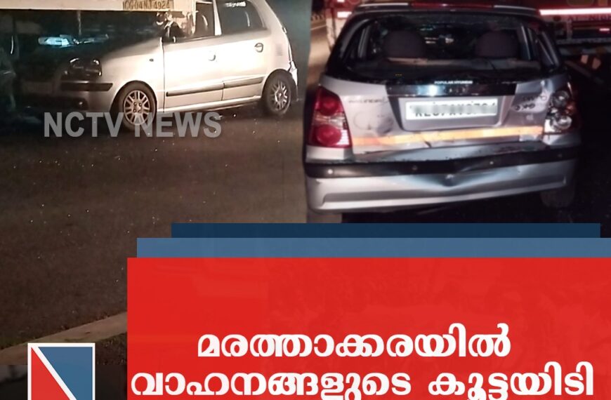 മരത്താക്കരയില്‍ വാഹനങ്ങളുടെ കൂട്ടയിടി