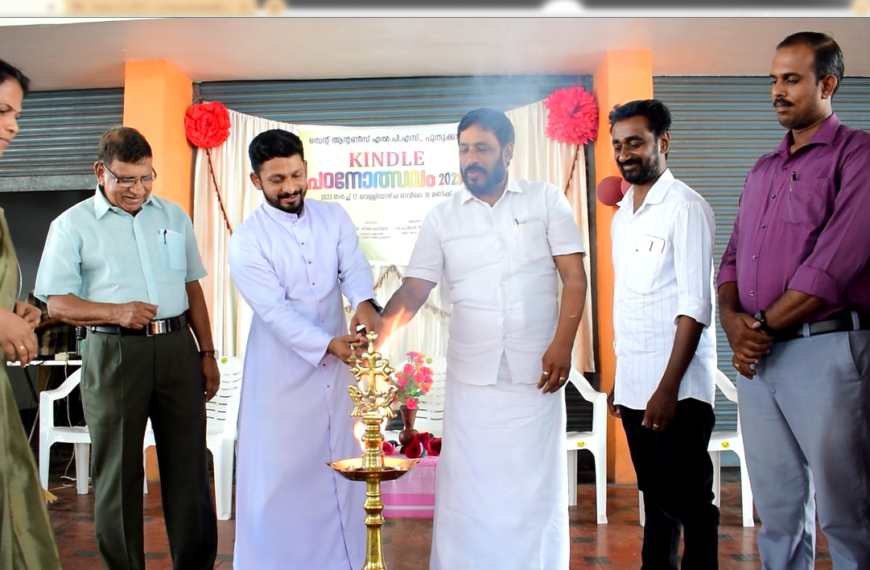 പുതുക്കാട് സെന്റ് ആന്റണീസ് എല്‍പി സ്‌കൂളിലെ പഠനോത്സവം പഞ്ചായത്ത് വികസനകാര്യ സ്ഥിരംസമിതി അധ്യക്ഷന്‍ സെബി കൊടിയന്‍ ഉദ്ഘാടനം ചെയ്തു