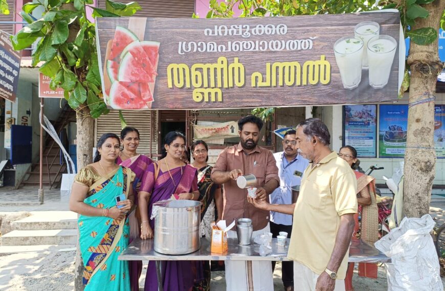 വേനലിനെ ചെറുക്കാന്‍ നാടെങ്ങും തണ്ണീര്‍ പന്തല്‍ ആരംഭിക്കുന്നതിന്റെ ഭാഗമായി പറപ്പൂക്കര പഞ്ചായത്തിലും തണ്ണീര്‍ പന്തല്‍ ആരംഭിച്ചു