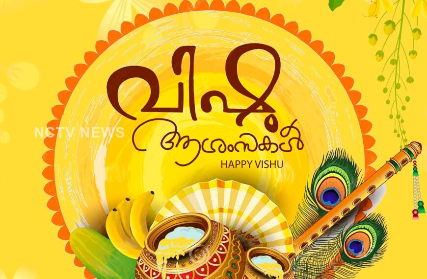 ആഘോഷത്തിന്റെ നിറദീപം തെളിയിച്ച് വിഷു