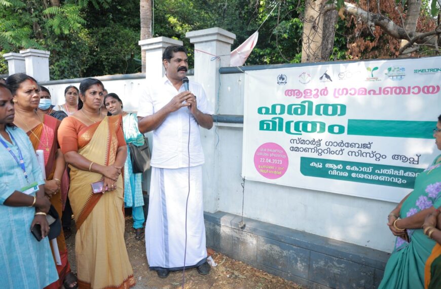 മാലിന്യസംസ്‌കരണത്തിന് ഹരിതമിത്രം ആപ്പുമായി ആളൂര്‍ ഗ്രാമപഞ്ചായത്ത്