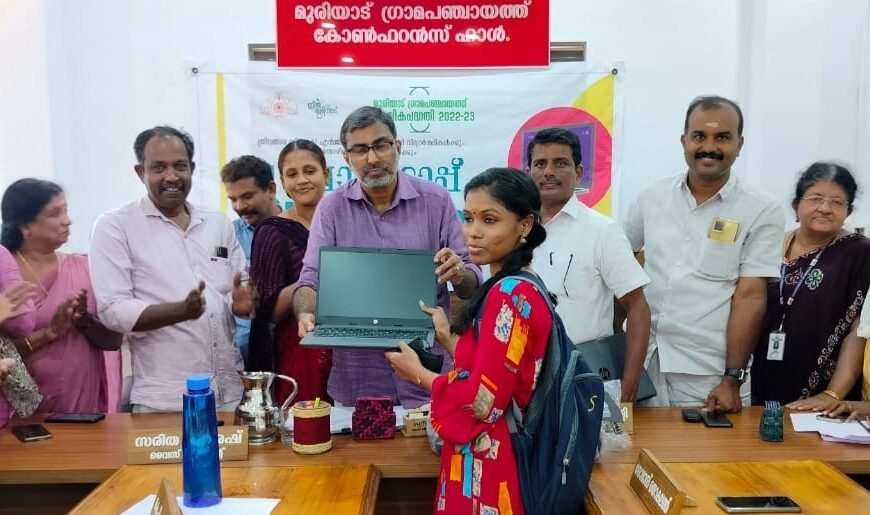 മുരിയാട് ഗ്രാമപഞ്ചായത്തില്‍ മത്സ്യത്തൊഴിലാളി കുടുംബങ്ങളിലെ ബിരുദ വിദ്യാര്‍ത്ഥികള്‍ക്കും എസ്‌സി കുടുംബങ്ങളിലെ പ്രൊഫഷണല്‍ വിദ്യാര്‍ഥികള്‍ക്കുമായി ലാപ്‌ടോപ്പ് വിതരണം ചെയ്തു