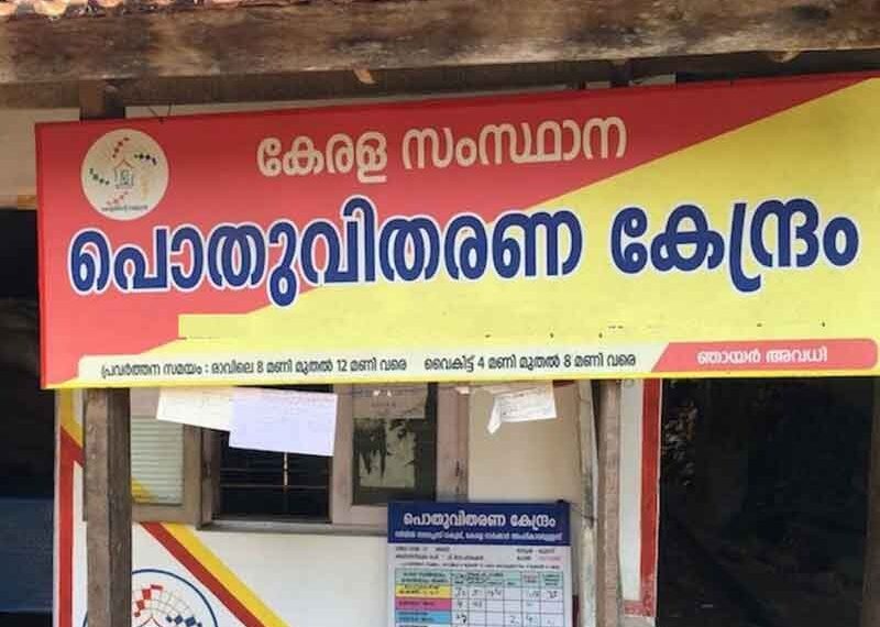 റേഷന്‍ കടകള്‍ പ്രവര്‍ത്തനം ആരംഭിച്ചു