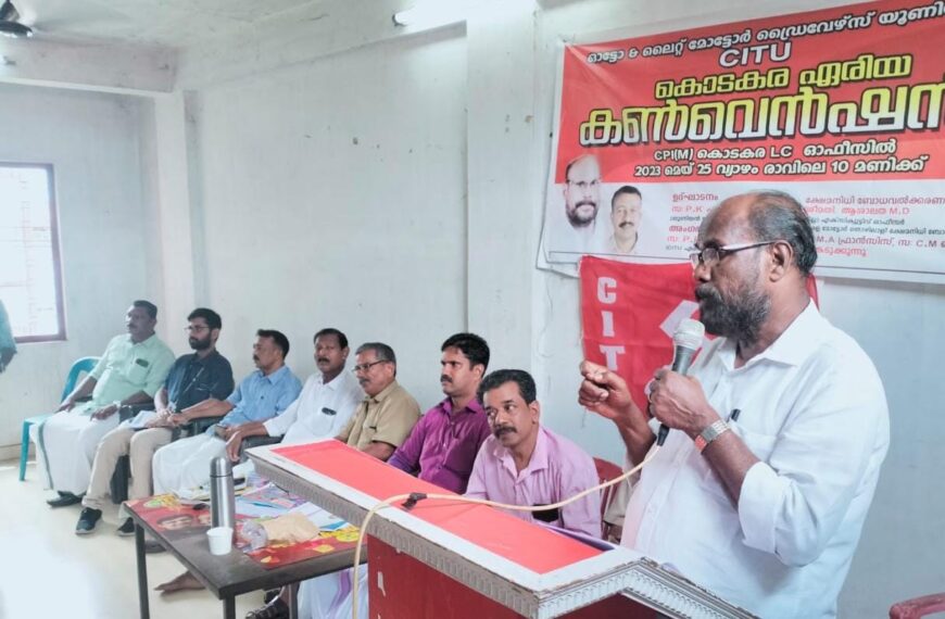 സിഐടിയു നിയന്ത്രണത്തിലുള്ള ഓട്ടോ ആന്റ് ലൈറ്റ് മോട്ടോര്‍ ഡ്രൈവേഴ്‌സ് യൂണിയന്‍ കൊടകര ഏരിയാ കണ്‍വെന്‍ഷനും അംഗത്വ കാര്‍ഡ് വിതരണവും കൊടകരയില്‍ സംഘടിപ്പിച്ചു