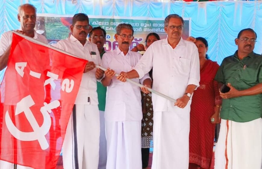 കിലോക്ക് 300 രൂപ തറവില നിശ്ചയിച്ച് കേന്ദ്ര സര്‍ക്കാര്‍ റബ്ബര്‍ സംഭരിക്കണമെന്നാവശ്യപ്പെട്ട് കേരള കര്‍ഷക സംഘത്തിന്റെ നേതൃത്വത്തില്‍ കര്‍ഷകര്‍ പുതുക്കാട് നിന്നും തൃശ്ശൂരിലേക്ക് ജില്ലാ ലോങ്ങ് മാര്‍ച്ച് നടത്തി