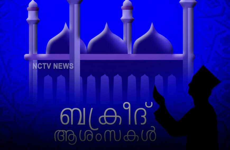 ത്യാഗത്തിന്റെ സ്മരണകളുമായി ബലിപെരുന്നാള്‍