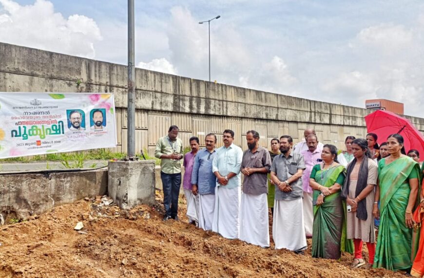  നെന്മണിക്കര ഗ്രാമപഞ്ചായത്തില്‍ നാഷണല്‍ ഹൈവേ ഓവര്‍ ബ്രിഡ്ജിന് സമീപം ഇനി മാലിന്യമല്ല പകരം ചെണ്ടുമല്ലി പൂക്കും