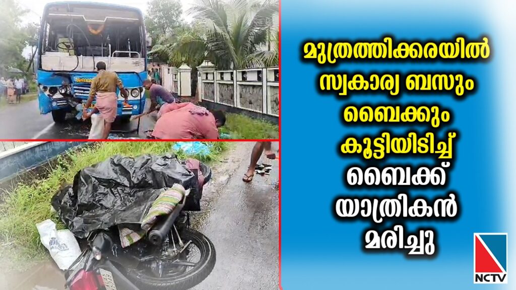 ACCIDENT PARAPPUKARA