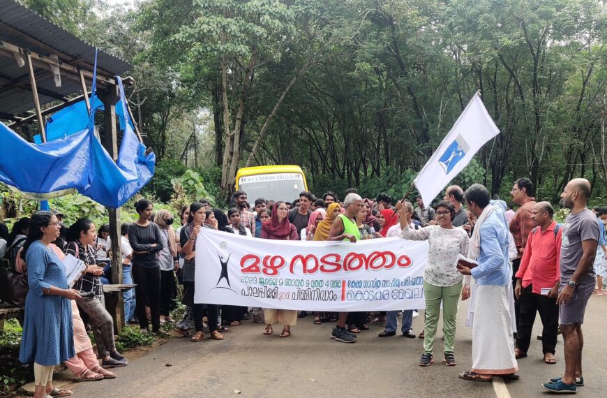 മഴ നനഞ്ഞും പ്രകൃതിയെ അറിഞ്ഞും വിദ്യാര്‍ഥികള്‍ നടത്തിയ മഴനടത്തത്തില്‍ വന്‍ പങ്കാളിത്തം. പാലപ്പിള്ളിയില്‍ നിന്നാരംഭിച്ച് മൈസൂര്‍ ആട്ടുപാലം വഴി വലിയകുളംവരെ പ്രകൃതി സുന്ദരമായ കാട്ടുവഴികളും  മലമടക്കുകളും കടന്നായിരുന്നു യാത്ര