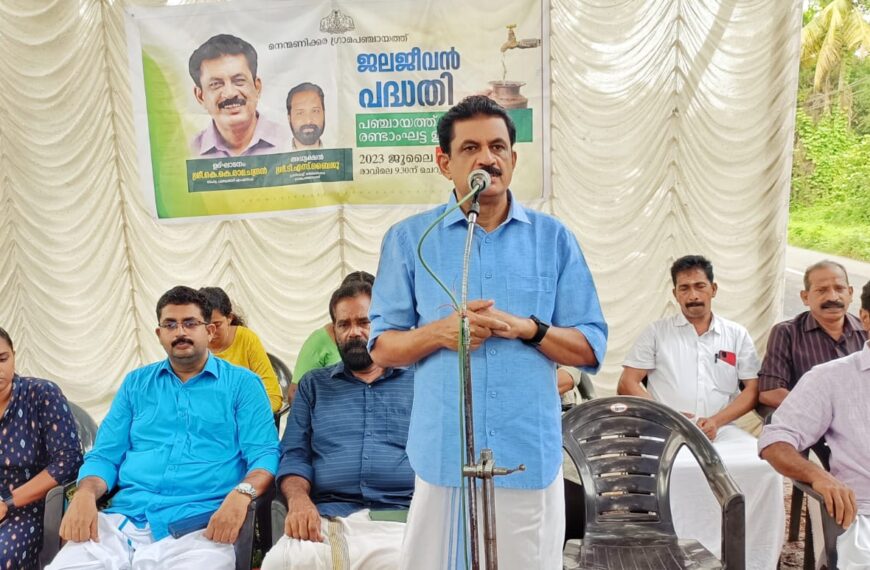 നെന്മണിക്കര ഗ്രാമപഞ്ചായത്തില്‍ ജലജീവന്‍ മിഷന്‍ പദ്ധതിയുടെ രണ്ടാംഘട്ട പ്രവര്‍ത്തനങ്ങള്‍ക്ക് തുടക്കമായി