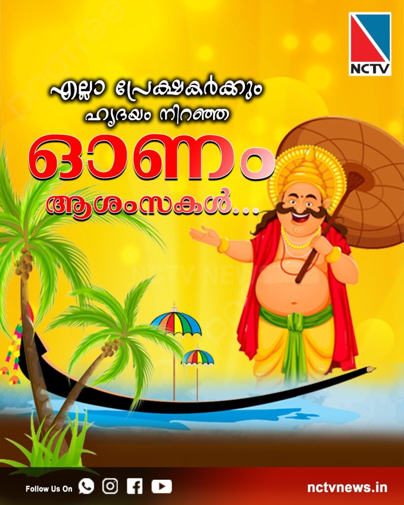 ONAM