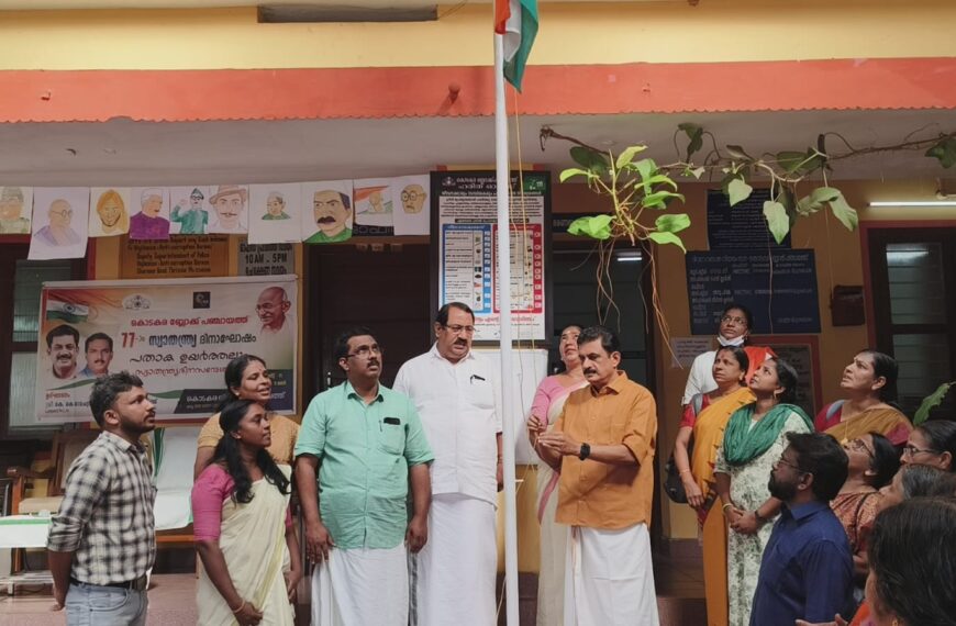 കൊടകര ബ്ലോക്ക് പഞ്ചായത്തില്‍ സംഘടിപ്പിച്ച സ്വാതന്ത്ര്യദിനാഘോഷ പരിപാടിയില്‍ കെ.കെ. രാമചന്ദ്രന്‍ എംഎല്‍എ ദേശീയ പതാക ഉയര്‍ത്തി