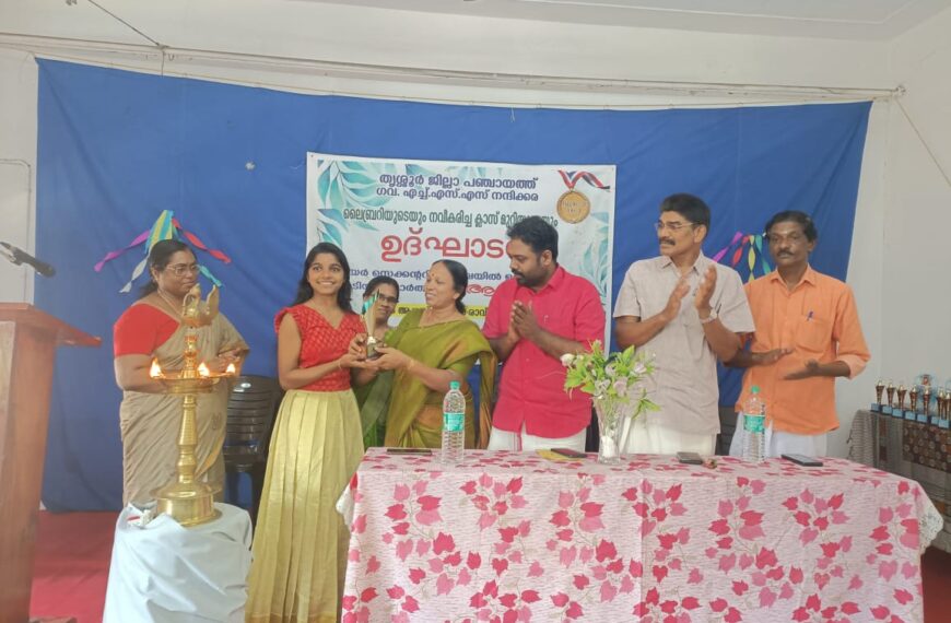 നന്തിക്കര ഗവ. ഹയര്‍ സെക്കന്‍ഡറി സ്‌കൂളില്‍ ലൈബ്രറിയുടെയും നവീകരിച്ച ക്ലാസ് മുറികളുടെയും ഉദ്ഘാടനം ജില്ലാ പഞ്ചായത്ത് ഉപാധ്യക്ഷ ലത ചന്ദ്രന്‍ നിര്‍വഹിച്ചു