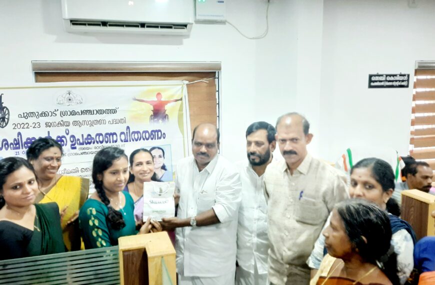 പുതുക്കാട് പഞ്ചായത്ത് 2023 – 24 ജനകീയാസൂത്രണ പദ്ധതിയില്‍ ഉള്‍പ്പെടുത്തി ഭിന്നശേഷിക്കാര്‍ക്ക് നല്‍കുന്ന ശ്രവണ ഉപകരണങ്ങളുടെ വിതരണം നടത്തി