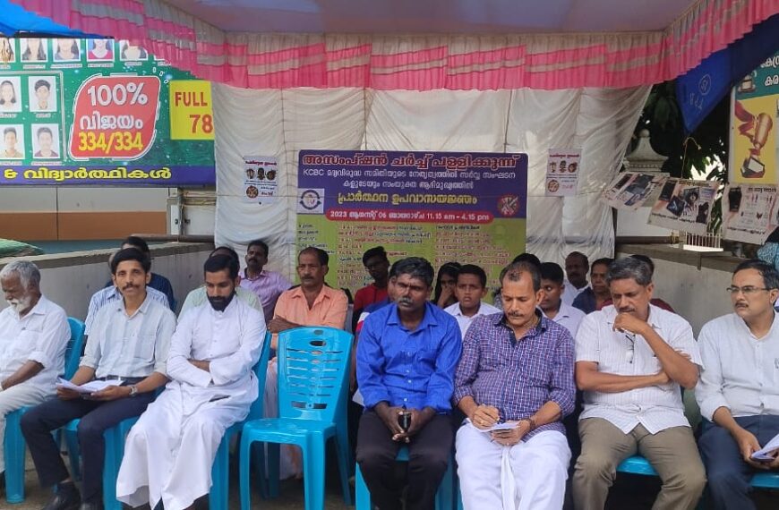 കെസിബിസി മദ്യവിരുദ്ധ സമിതിയുടെ നേതൃത്വത്തില്‍ വരന്തരപ്പിള്ളി പള്ളിക്കുന്ന് അസംപ്ഷന്‍ പള്ളിയിലെ വിവിധ സംഘടനകളുടെ നേതൃത്വത്തില്‍ പ്രാര്‍ത്ഥന ഉപവാസയജ്ഞം നടത്തി