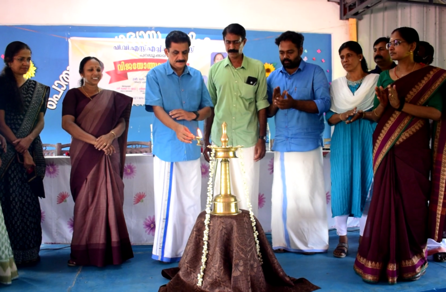 പറപ്പൂക്കര പിവിഎസ് ഹയര്‍ സെക്കന്‍ഡറി സ്‌കൂളില്‍ വിജയോത്സവം സംഘടിപ്പിച്ചു