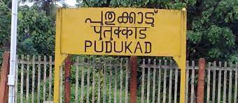 pudukad railway