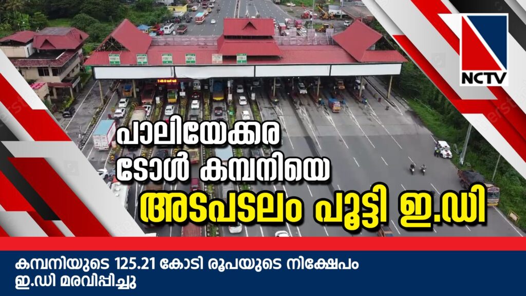 PALIYEKKARA TOLL