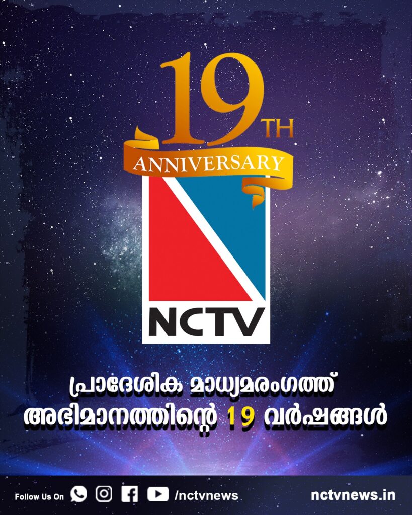 NCTV ANNIVERSARY