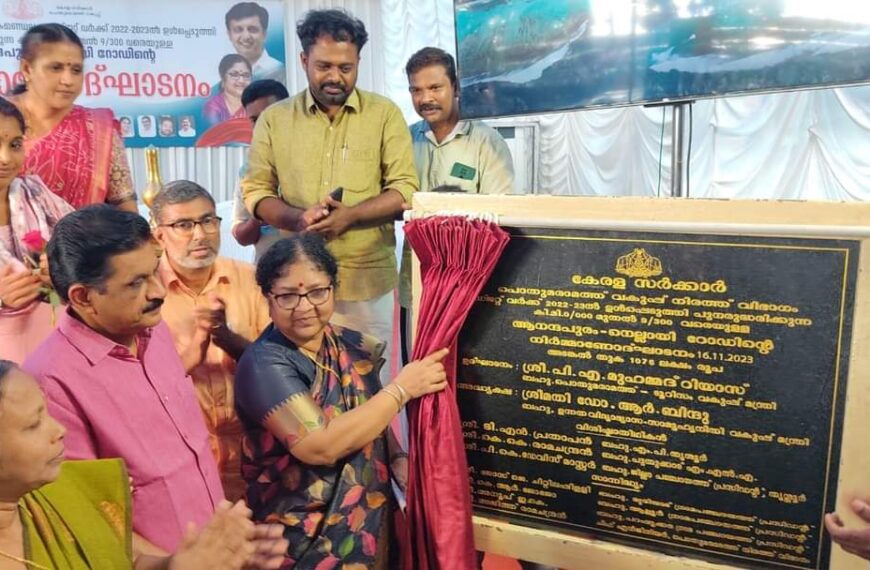 ആനന്ദപുരം നെല്ലായി റോഡ് നിര്‍മ്മാണോദ്ഘാടനം മന്ത്രി പി.എ. മുഹമ്മദ് റിയാസ് നിര്‍വ്വഹിച്ചു