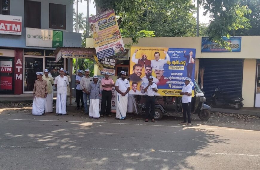  ആംആദ്മി പുതുക്കാട് മണ്ഡലത്തിന്റെ നേതൃത്വത്തില്‍ തൃക്കൂര്‍ പഞ്ചായത്തിലെ വിവിധയിടങ്ങളില്‍ രാഷ്ട്രീയ വിശദീകരണ യോഗങ്ങള്‍ നടത്തി