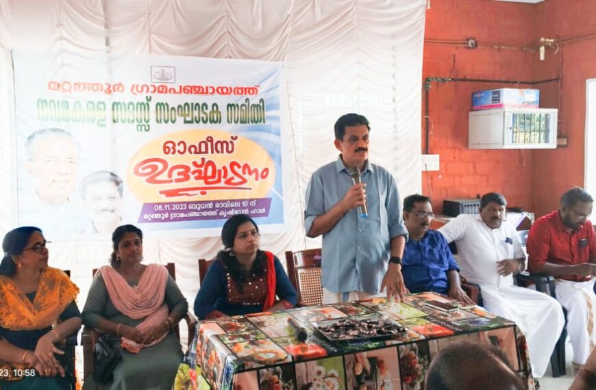 നവ കേരള സദസ്സിന്റെ ഭാഗമായി മറ്റത്തൂര്‍ ഗ്രാമപഞ്ചായത്ത് സംഘാടകസമിതി ഓഫീസ് ആരംഭിച്ചു