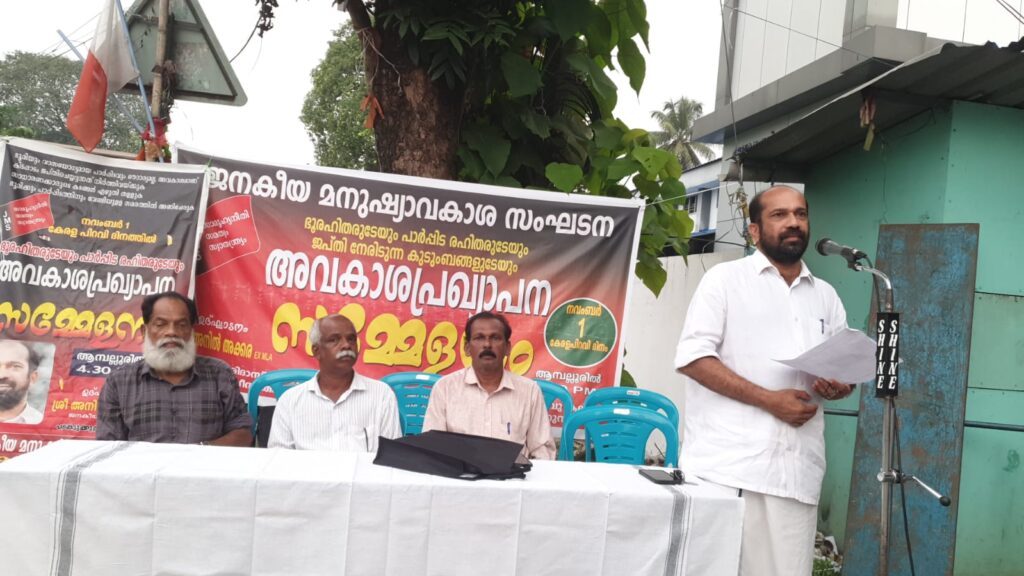 ജനകീയ മനുഷ്യാവകാശ