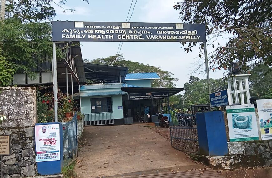 വരന്തരപ്പിള്ളി കലവറക്കുന്ന് കുടുബാരോഗ്യ കേന്ദ്രത്തിലെ ഡോക്ടര്‍മാരുടെ തെറ്റായ സമയക്രമവും ആശുപത്രി ജീവനക്കാരുടെ മോശം പെരുമാറ്റവും ആരോപിച്ച് ആരോഗ്യമന്ത്രിക്കും ഡിഎംഒയ്ക്കും പരാതി നല്‍കി
