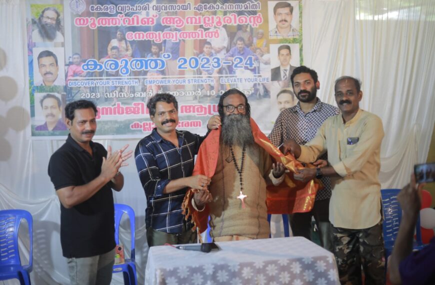  കേരള വ്യാപാരി വ്യവസായി ഏകോപന സമിതി യൂത്ത് വിങ് ആമ്പല്ലൂരിന്റെ നേതൃത്വത്തില്‍ ഭരത പുനര്‍ജീവന്‍ ആശ്രമത്തില്‍ ഭിന്നശേഷി ദിനാചരണം നടത്തി