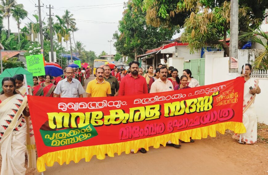 പറപ്പൂക്കര പഞ്ചായത്ത് സംഘാടക സമിതിയുടെ നേതൃത്വത്തില്‍ വിളംബര ഘോഷയാത്ര നടത്തി