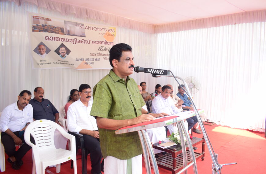 പുതുക്കാട് സെന്റ് ആന്റണീസ് ഹയര്‍ സെക്കന്‍ഡറി സ്‌കൂളില്‍ മാത്തമാറ്റിക്‌സ് ലാബ് തുറന്നു
