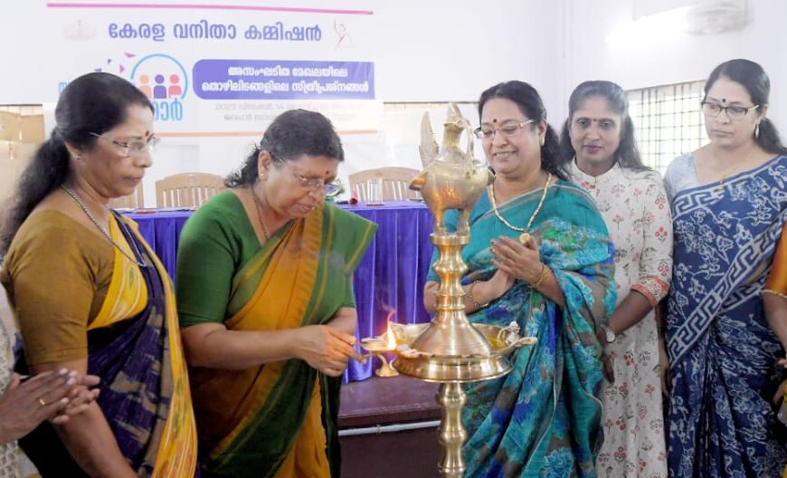 തൊഴില്‍ മേഖലകളില്‍ വിവിധ തരത്തിലുള്ള ചൂഷണങ്ങള്‍ക്ക് സ്ത്രീകള്‍ ഇരയാകുന്നതു സംബന്ധിച്ച് ആഴത്തിലുള്ള പരിശോധന അനിവാര്യമാണെന്ന് വനിതാ കമ്മിഷന്‍