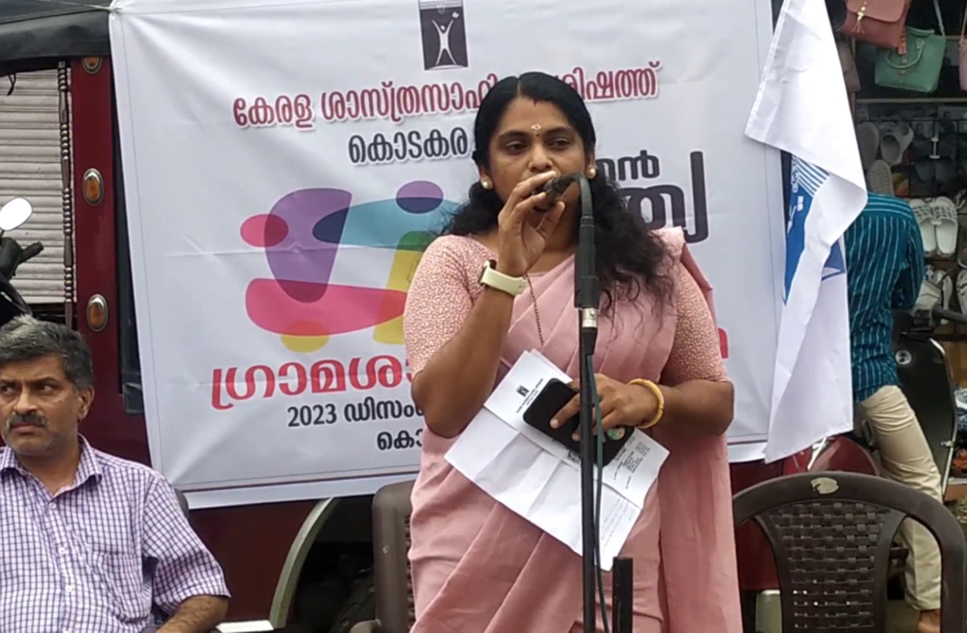 കേരള ശാസ്ത്ര സാഹിത്യ പരിഷത്ത് സംഘടിപ്പിച്ച ഗ്രാമശാസ്ത്രജാഥയ്ക്ക് പുതുക്കാട് സ്വീകരണം നല്‍കി