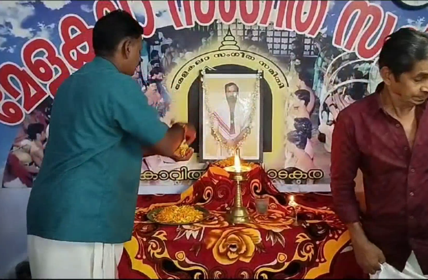 കൊടകര മേളകലാ സംഗീത സമിതിയുടെ ആഭിമുഖ്യത്തില്‍ വാദ്യകലാകാരന്‍ കൊടകര സജിയുടെ ചരമവാര്‍ഷിക ദിനാചരണവും അനുസ്മരണവും സംഘടിപ്പിച്ചു