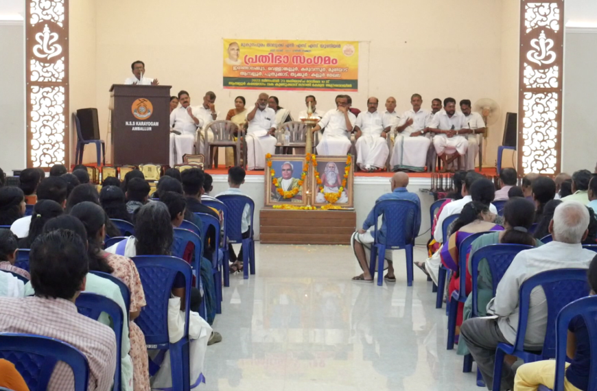 എന്‍എസ്എസ് മുകുന്ദപുരം താലൂക്ക് യൂണിയന്റെ നേതൃത്വത്തില്‍ ആമ്പല്ലൂരില്‍ പ്രതിഭാസംഗമം നടത്തി