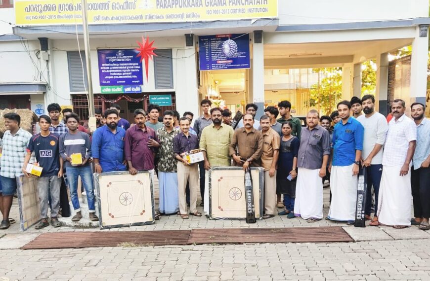 പറപ്പൂക്കര പഞ്ചായത്ത് ഭരണസമിതിയുടെ മൂന്നാം വാര്‍ഷികത്തിന്റെ ഭാഗമായി നടക്കുന്ന 36 ഉദ്ഘാടനങ്ങളില്‍ നാലാമത്തെ ഉദ്ഘാടനമായി സ്‌പോര്‍ട്‌സ് കിറ്റ് വിതരണം നടത്തി
