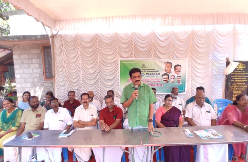 വല്ലച്ചിറ ഗ്രാമപഞ്ചായത്തിലെ കൊക്കിരിപ്പള്ളം, കഴുമ്പളം പട്ടികജാതി കോളനികളില്‍ നടപ്പിലാക്കിയ വികസന പ്രവര്‍ത്തികളുടെ പൂര്‍ത്തീകരണ ഉദ്ഘാടനം കെ.കെ. രാമചന്ദ്രന്‍ എംഎല്‍എ നിര്‍വഹിച്ചു