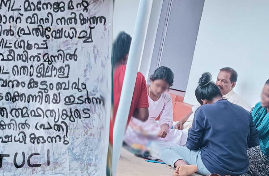 എസ്‌റ്റേറ്റ് ഓഫീസിന് മുന്‍പില്‍ തൊഴിലാളി കുടുംബത്തിന്റെ കുത്തിയിരുപ്പ് സമരം