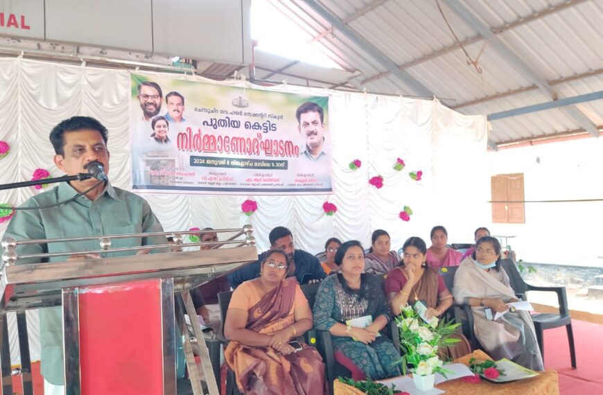 ചെമ്പൂച്ചിറ ജിഎച്ച്എസ് സ്‌കൂളിലെ പുതിയ ബ്ലോക്കിന്റെ നിര്‍മ്മാണോദ്ഘാടനം കെ.കെ. രാമചന്ദ്രന്‍ എംഎല്‍എ നിര്‍വഹിച്ചു