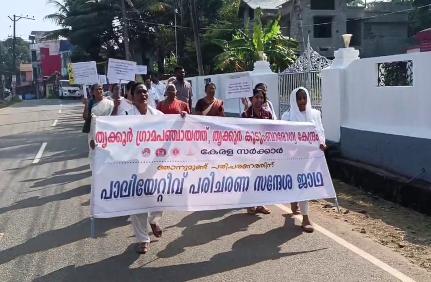 തൃക്കൂര്‍ ഗ്രാമപഞ്ചായത്ത് പാലിയേറ്റീവ് പരിചരണ പദ്ധതിയുടെ ഭാഗമായി സന്നദ്ധപ്രവര്‍ത്തകര്‍ക്ക് സംഘടിപ്പിച്ച ത്രിദിന പരിശീലന പരിപാടി കല്ലൂരില്‍ സമാപിച്ചു