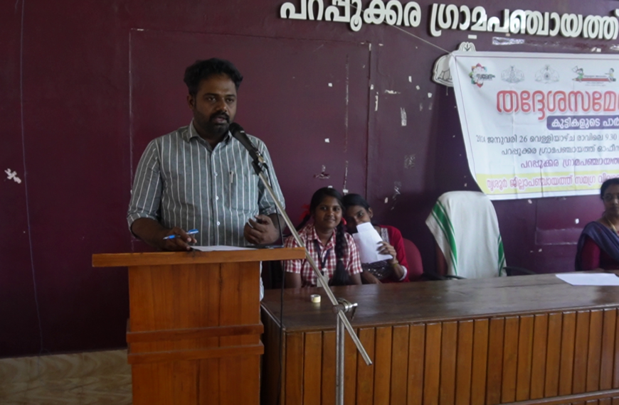 പറപ്പൂക്കര പഞ്ചായത്തില്‍ തദ്ദേശ സമേതം കുട്ടികളുടെ പാര്‍ലമെന്റ് സംഘടിപ്പിച്ചു