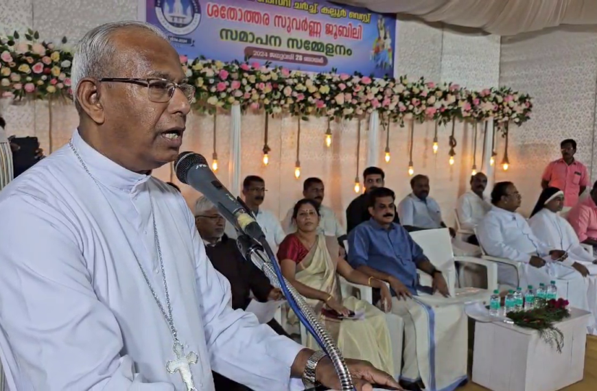 കല്ലൂര്‍ വെസ്റ്റ് ഹോളി മേരി റോസറി പള്ളിയിലെ ശതോത്തര സുവര്‍ണ ജൂബിലി ആഘോഷങ്ങളുടെ സമാപന സമ്മേളനം കെ.കെ. രാമചന്ദ്രന്‍ എംഎല്‍എ ഉദ്ഘാടനം ചെയ്തു