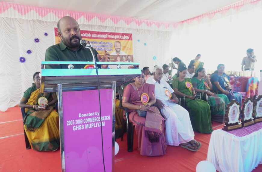 മുപ്ലിയം ഗവ. ഹയര്‍ സെക്കന്‍ഡറി സ്‌കൂളിന്റെ 104-ാം വാര്‍ഷികാഘോഷവും യാത്രയയപ്പ് സമ്മേളനവും സംഘടിപ്പിച്ചു
