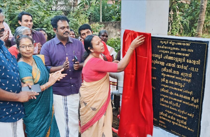 വൈലൂര്‍ പടിഞ്ഞാട്ടുമുറി കുടിവെള്ള പദ്ധതി നാടിന് സമര്‍പ്പിച്ചു