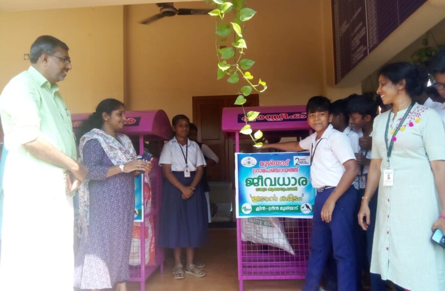 മുരിയാട് ഗ്രാമപഞ്ചായത്തിന്റെ രണ്ടാം നൂറുദിന കര്‍മ്മ പരിപാടിയുടെ ഭാഗമായി പഞ്ചായത്തിലെ മുഴുവന്‍ സര്‍ക്കാര്‍, എയ്ഡഡ് വിദ്യാലയങ്ങളിലേക്കും മാലിന്യ ശേഖരണത്തിന്റെ ഭാഗമായി കളക്ടേഴ്‌സ് അറ്റ് സ്‌കൂള്‍ പദ്ധതി നടപ്പിലാക്കി