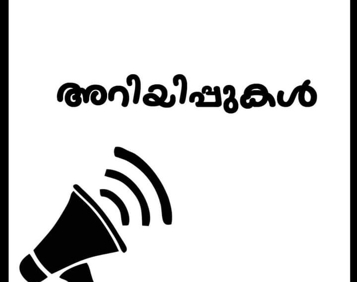 തൊഴിലവസരങ്ങളും അറിയിപ്പുകളും
