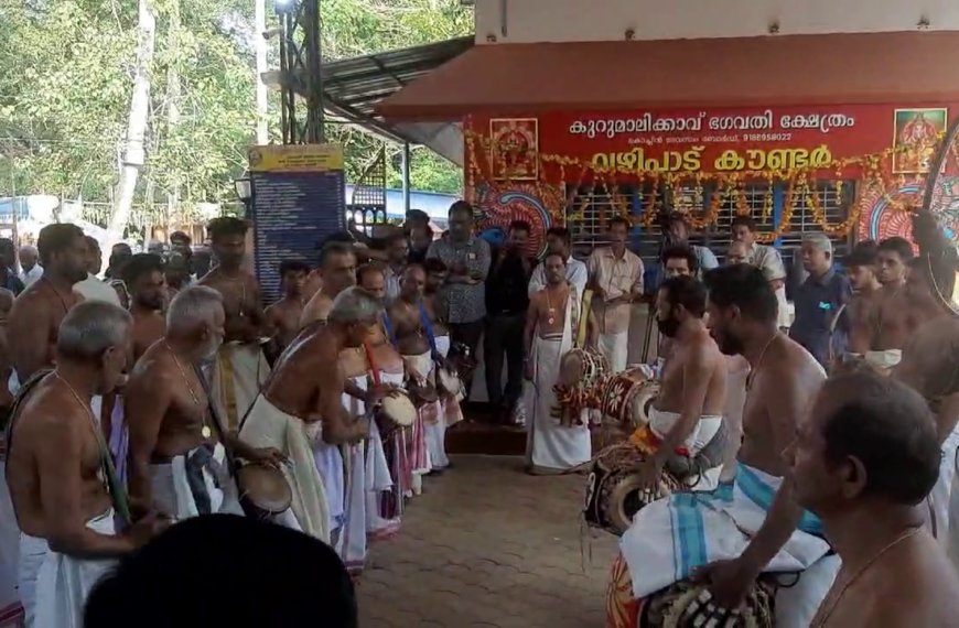 ജില്ലയിലെ പതിനെട്ടരക്കാവുകളില്‍ പ്രസിദ്ധമായ കുറുമാലിക്കാവ് ഭഗവതി ക്ഷേത്രത്തിലെ കുംഭഭരണി മഹോത്സവം ആഘോഷിച്ചു
