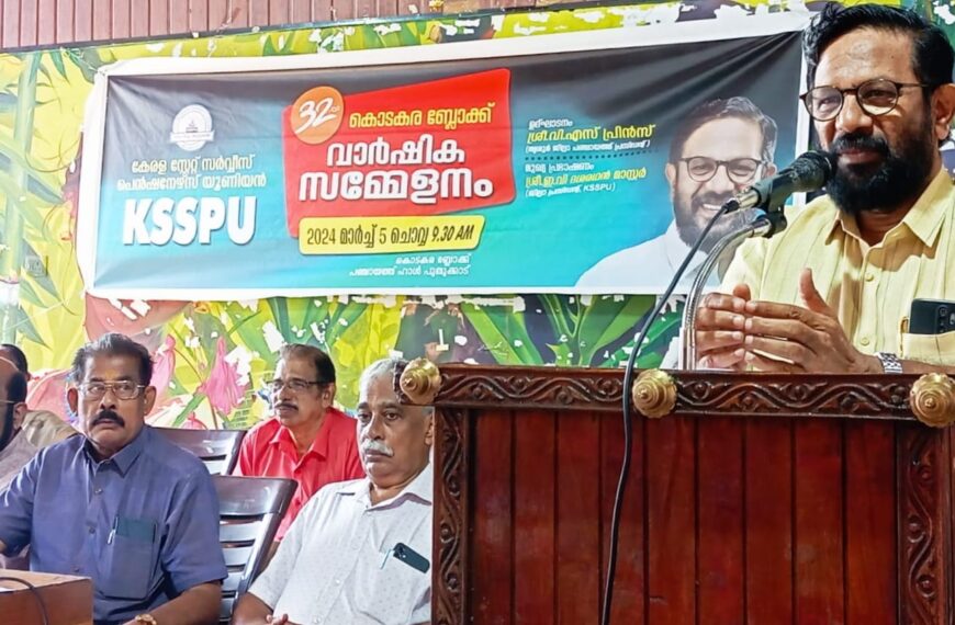 പെന്‍ഷന്‍, ക്ഷാമാശ്വാസ കുടിശ്ശിക വിതരണം ചെയ്യുന്നതിന് ആവശ്യമായ ഫണ്ട് സംസ്ഥാനത്തിന് അനുവദിക്കണമെന്നും പെന്‍ഷന്‍ പരിഷ്‌കരണം നടപ്പാക്കണമെന്നും ആവശ്യപ്പെട്ടുകൊണ്ട് പ്രധാനമന്ത്രിക്കും മുഖ്യമന്ത്രിക്കും സമര്‍പ്പിച്ച ഭീമഹര്‍ജികള്‍ അടിയന്തരമായി തീര്‍പ്പാക്കണമെന്ന് കേരള സ്‌റ്റേറ്റ് സര്‍വീസ് പെന്‍ഷനേഴ്‌സ് യൂണിയന്‍ കൊടകര ബ്ലോക്ക് സമ്മേളനം ആവശ്യപ്പെട്ടു