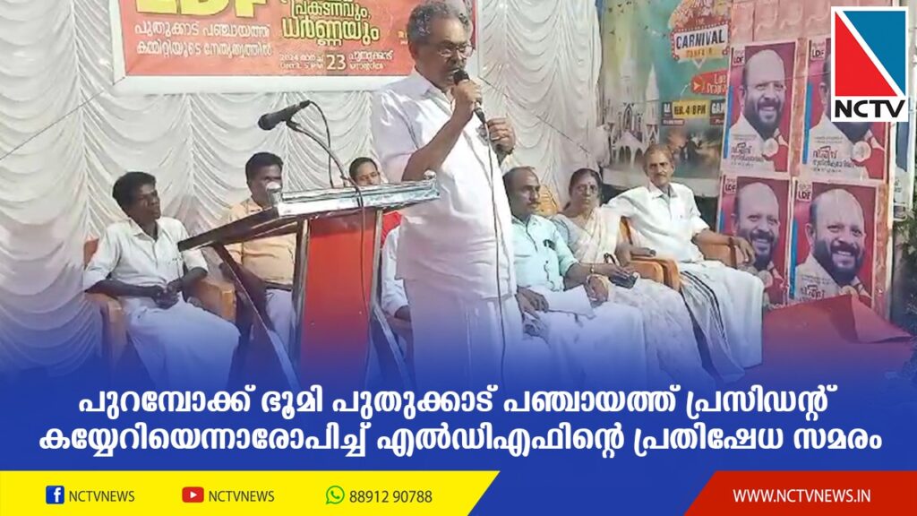 LDF PUDUKAD